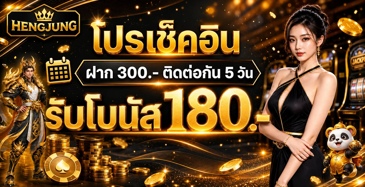 แบนเนอร์สิทธิ์ต้อนรับและเงื่อนไข HENGJUNG